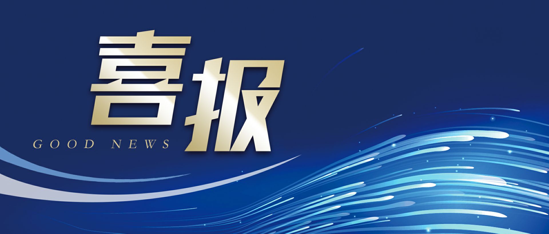 开云官方在线入口-开云(中国)作为轻工业唯一代表获选“福建省工业龙头企业”